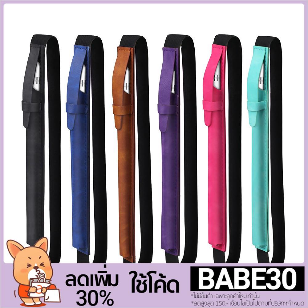 โค้ดBabe 30 30 % เคสกระเป๋าป้องกันสําหรับ Apple Pencil