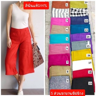 📌ทักก่อนสั่ง📌กางเกงลินินทรง5ส่วน M-XXXL Aramo