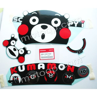 【 แท้  】 ฮอนด้า สติกเกอร์ สกูปี้ ไอ คุมะมง HONDA Scoopy-I สติกเกอร์ หมีดำ Kumamon Scoopy ติด บังโคลนหน้า ฝาครอบ ไฟหน้า