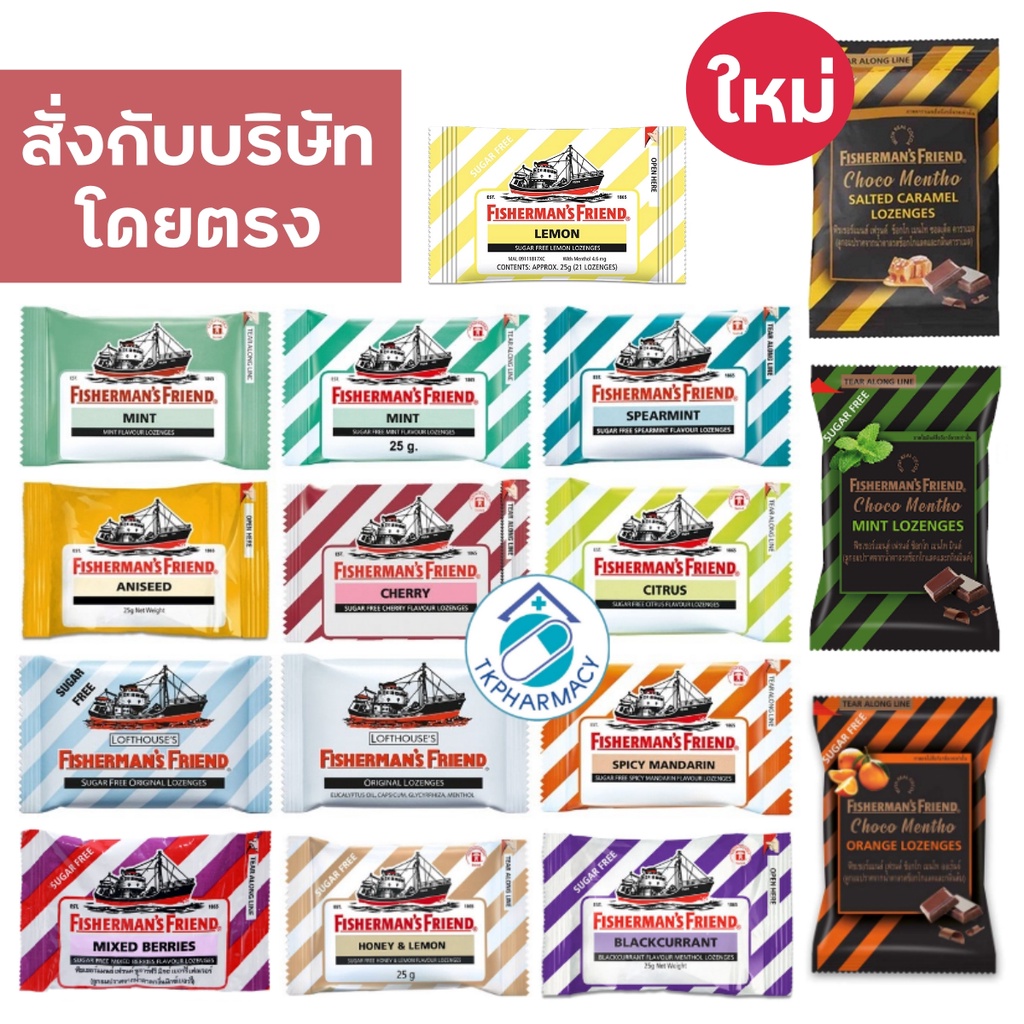 ซื้อ ฟิชเชอร์แมน Fisherman's friend 25 g.