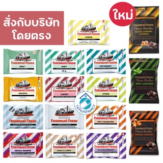 ฟิชเชอร์แมน Fishermans friend 25 g.