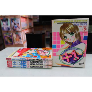 การ์ตูนเก่าหายาก พลัสวัน +1 เล่ม 1-5 จบ