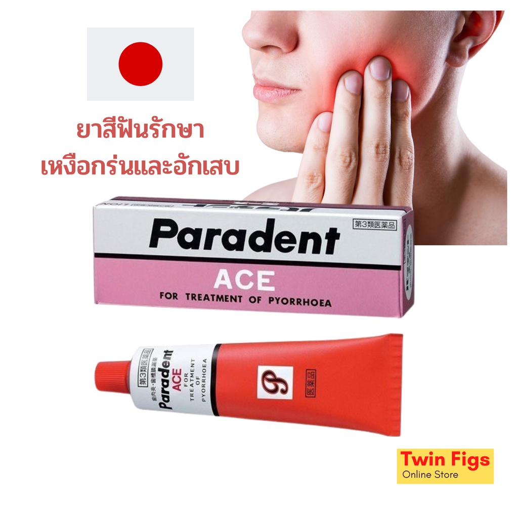 โค้ด Qlteyh8 ลด40.-] Paradent Ace Lion ยาสีฟันพาราเด้น เอซีอี รักษาอาการ เหงือกร่น เหงือกอักเสบ​ เหงือกบวม ขนาด​ 40G. | Shopee Thailand