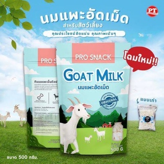 Goats milk นมแพะอัดเม็ด นมแพะอัดเม็ดสำหรับสัตว์เลี้ยง ขนาด 500 กรัม (นมแพะแท้100%) pt