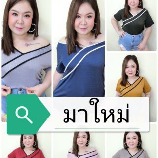 เสื้อมาใหม่ ดีไซน์เก๋
