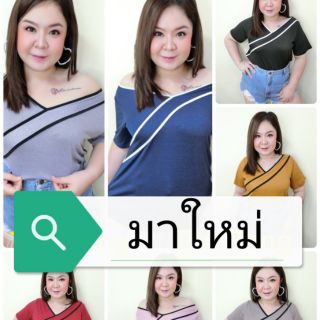 เสื้อมาใหม่ ดีไซน์เก๋