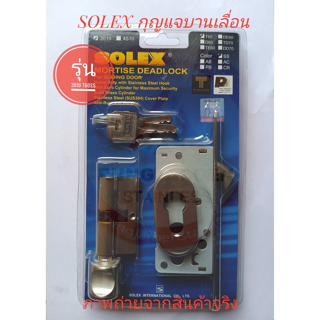 SOLEX กุญแจบานเลื่อน กุญแจคอม้า หน้าสแตนเลส มีขอสับ รุ่น 3010 T60SS