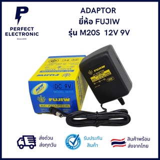 ADAPTOR  รุ่น M20S ยี่ห้อ FUJIW   12V 9V ***สินค้าพร้อมส่ง จัดส่งเร็ว จัดส่งไว***