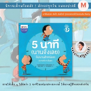 ✨ Marinshop ✨ 5 นาที นานจังเลย หมอประเสริฐแนะนำ NANMEE พร้อมส่ง