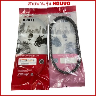 (ราคาต่อเส้น) สายพาน Nouvo Nouvo-Mx Mi0 Fino