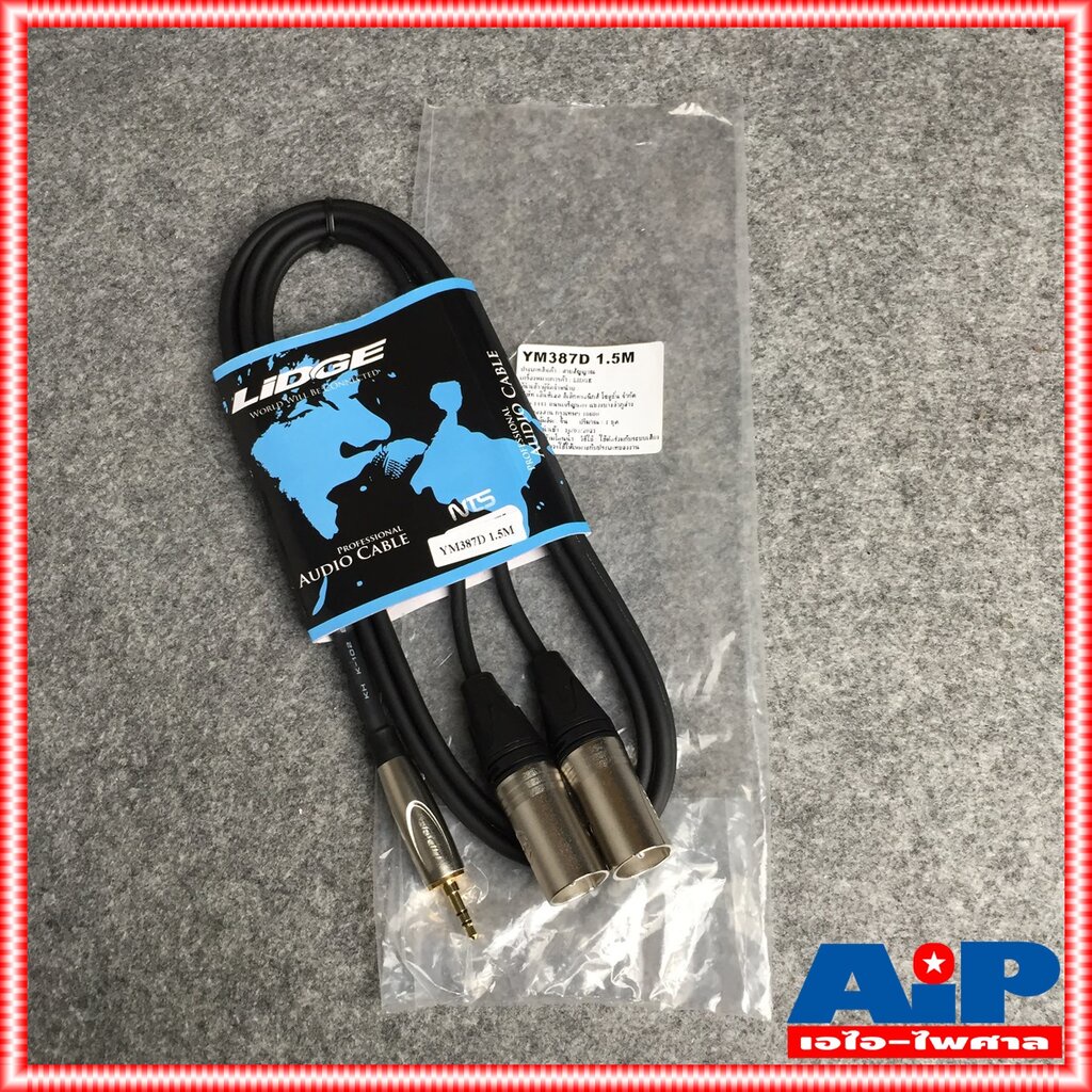 ยาว1.5เมตร LIDGE YM-387D สาย TR-ST 3.5 mm ออก XLR ผู้x2 สายสัญญาณ YM 387D YM387D YM 387 เอไอ-ไพศาล