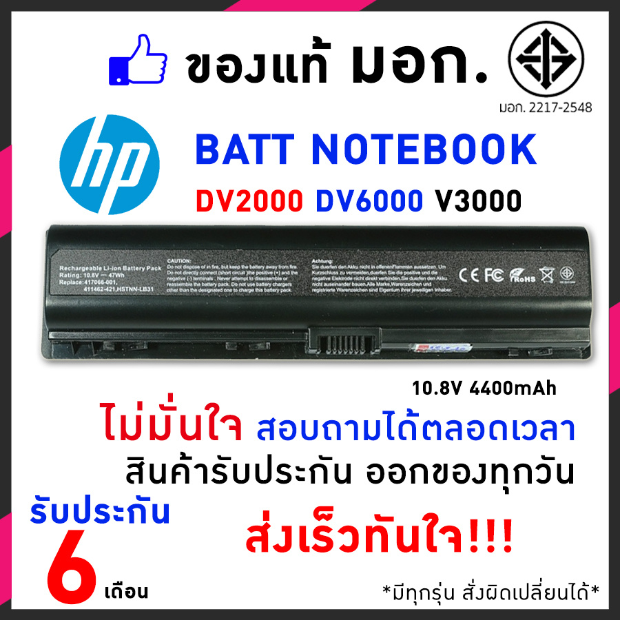 HP แบตเตอรี่ DV2000 DV6000 V3000 สเปคแท้ ประกันบริษัท DV2000 DV2900 DV6000 DV6900 G6000 Compaq Presario A900 อีกหลายรุ่น