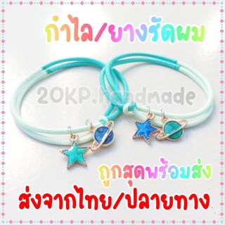 กำไลยางรัดผม กำไลคู่ กำไลแม่เหล็ก สีเขียวมิ้นท์ พร้อมส่ง ส่งไว ปลายทาง