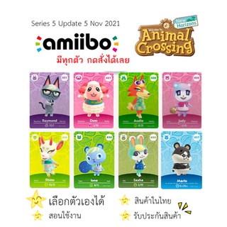 [พร้อมส่ง]Animal Crossing Amiibo Series5 มีครบแล้วครับ