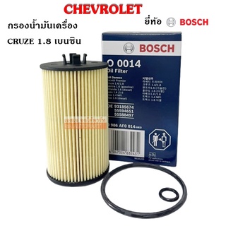 Bosch กรองน้ำมันเครื่อง CHEV CRUZE 1.8 เครื่องเบนซิน / Sonic 1.4 เครื่องเบนซิน เกียร์ธรรมดา F0014