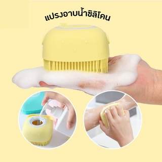 พร้อมส่ง🐱🐶แปรงอาบน้ำซิลิโคน ขัดตัว นวดสัตว์เลี้ยง ซิลิโคน สา…