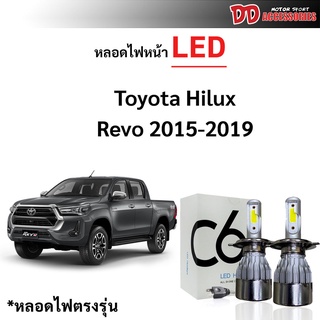 หลอดไฟหน้า LED ขั้วตรงรุ่น Toyota Revo 2015-2021 H4 เฉพาะรุ่นรองท็อป แสงขาว มีพัดลมในตัว  ราคาต่อ 1 คู่