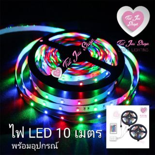 ไฟ LED ริบบิ้น ยาว 10 เมตร 3528 พร้อมอุปกรณ์ กล่อง 24 KEY และไฟ LED ริบบิ้น 5050