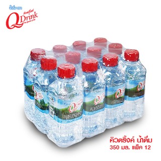 QDrink คิวดริ้งค์ น้ำดื่ม ขนาด350 มล. (แพ็ค 12 ขวด)