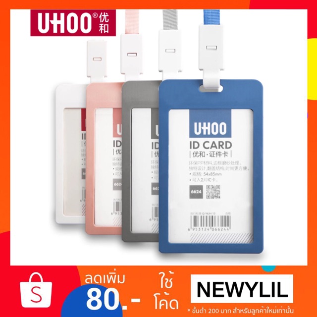 ป้ายห้อยคอ UHOO แท้ พร้อมส่ง ถูกที่สุด