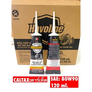 น้ำมันเฟืองท้ายคาร์เท็ค Caltex Havoline Gear Oil 80W-90 (สำหรับรถจักรยานยนต์)