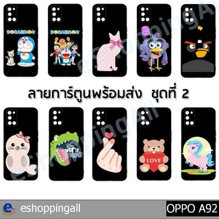 เคส oppo a92 ชุด 2 เคสมือถือกรอบยางลายการ์ตูนพื้นสีดำพร้อมส่ง กรอบมือถือส่งของในไทย