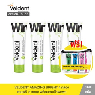 VELDENT AMAZING BRIGHT (160 G. x 4 Box) ยาสีฟัน เวลเดนท์ สูตรฟันขาวไบรท์ ฟรี ! 3 กล่อง ชุดกระเป๋าพกพา 50 g. (EXP 11/21)