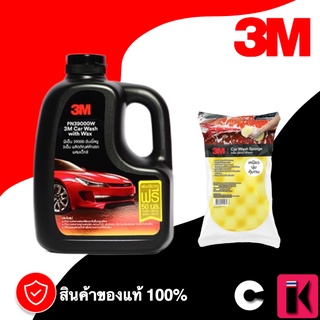 3M น้ำยาล้างรถ 1000 มล.สูตรผสมแวกซ์ 3M แชมพูล้างรถ ผสมแว็กซ์ PN39000W + 3M Car Wash Sponge ฟองน้ำล้างรถ