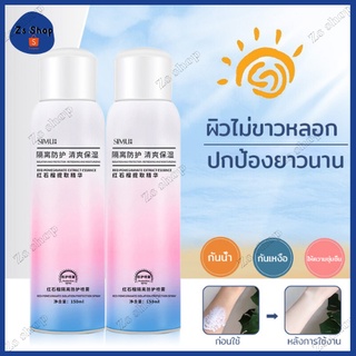 กันน้ำสเปร์ย กันเหงื่อ สเปร์ย  สเปรย์กันแดด สเปย์กันแดด กันแดด Whitening Sunscreen Spray Unisex UV Protection 150ml(260)