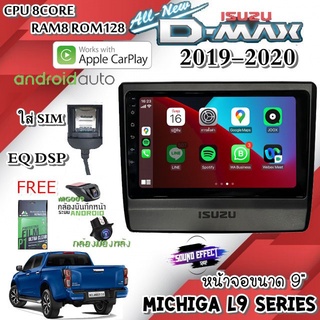 DVD ANDROID ISUZU D-MAX ALL NEW 2019-2020 MICHIGA L9 CPU 8CORE RAM8 ROM128 9นิ้ว แถม กล้องบันทึกหน้า/กล้องหลัง/ฟิล์ม9"