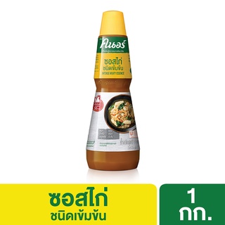 คนอร์ ซอสไก่ ชนิดเข้มข้น 1 กิโลกรัม Knorr Intense Meaty 1 Kg