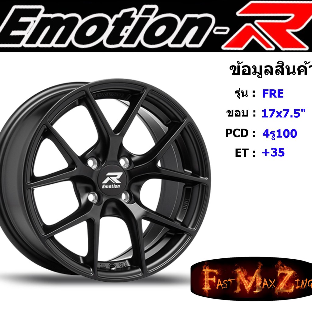 EmotionR Wheel FRE ขอบ 17x7.5" 4รู100 ET+35 สีSMB ล้อแม็ก อีโมชั่นอาร์ emotionr17 แม็กรถยนต์ขอบ17