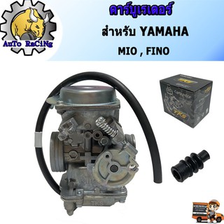 คาร์บูเรเตอร์ คาร์บู YAMAHA มีโอ(MIO) , ฟีโน่(FINO) อย่างดี