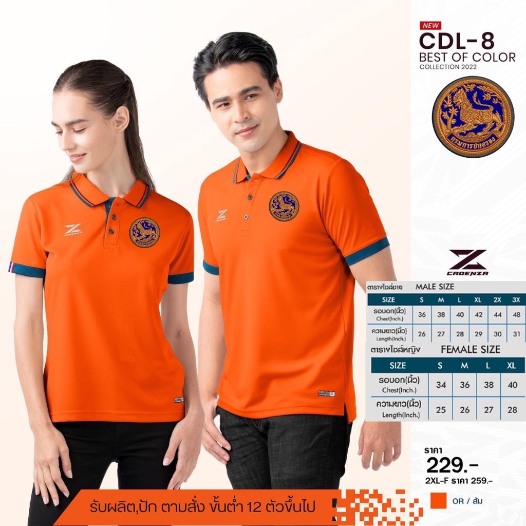 เสื้อคอปกผู้หญิง รุ่น CDL-8 "CDL-8" BEST OF COLOR ปักโลโก้กรมการปกครอง เสื้อโปโลยี่ห้อ ราคาถูก (ผู้ห