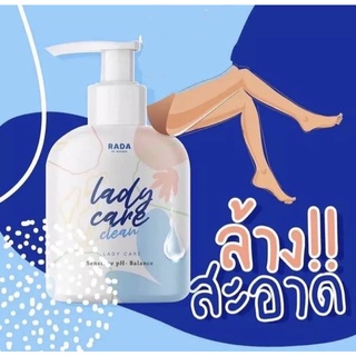 RADA LADY CARE CLEAN รดา เลดี้แคร์ เจลทำความสะอาดจุดซ้อนเร้น ขวดใหญ่หัวปั้ม ขนาด150ml.