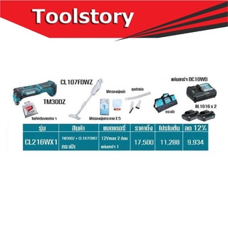 Makita Combo set (CL216WX1) สีเขียว