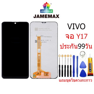 อะไหล่หน้าจอ จอชุดพร้อมทัสกรีน VIV0 Y17 แถมกาว+แถมชุดไขควง อะไหล่หน้าจอ vivo y17