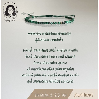 กำไลข้อมือหิน มาลาไคต์ Malachite