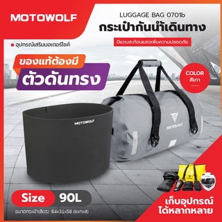 MOTOWOLF รับประกัน 1ปี รุ่น 0701 กระเป๋าติดท้ายรถมอเตอร์ไซค์กันน้ำ แถมตัวดันทรงในกระเป๋า