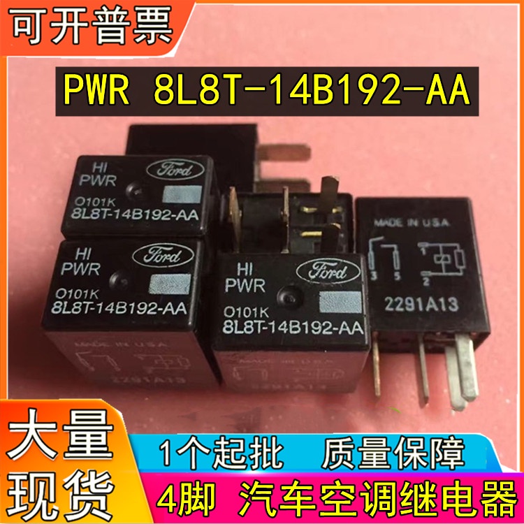 Ford PWR 8l8t-14b192-aa horn พัดลมเครื่องปรับอากาศกล่องฟิวส์ vulnerable รีเลย์ 4 Pin