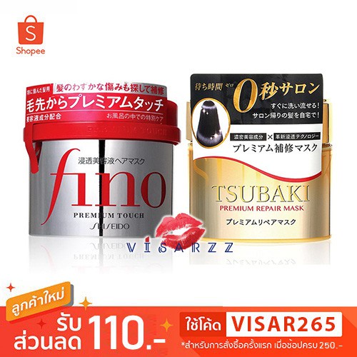 ครีมยืดผม ยืด หวี ยืด ถาวร (สินค้า Japan ไม่ใช่ไต้หวัน / จีน) Shiseido Fino Premium Touch Mask 230g / Tsubaki Premium Re