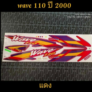 สติ๊กเกอร์ WAVE 110 สีแดง ปี 2000