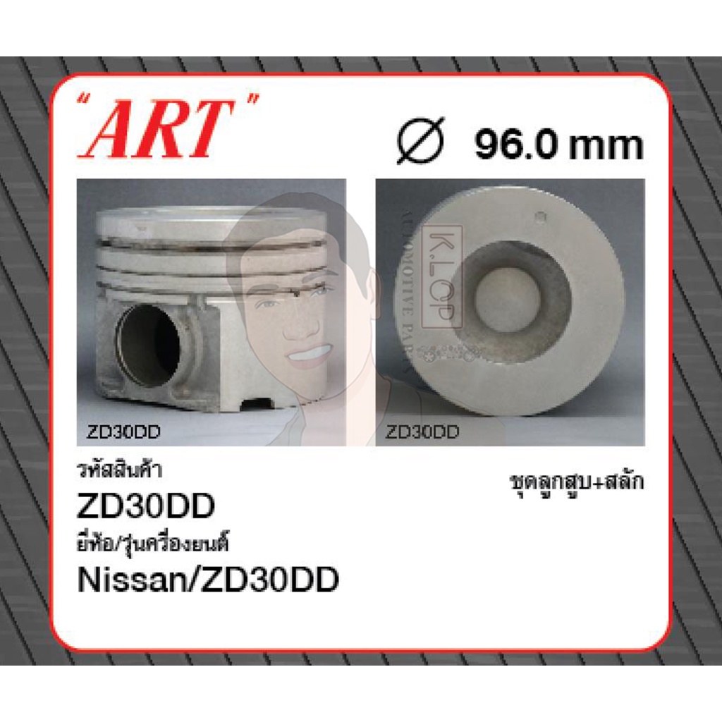 ชุดลูกสูบ ART+สลักพร้อมแหวน ZD30DD Frontier 3.0 D22, Urvan E25 '01 (1 ชุด มี 4 ลูก)