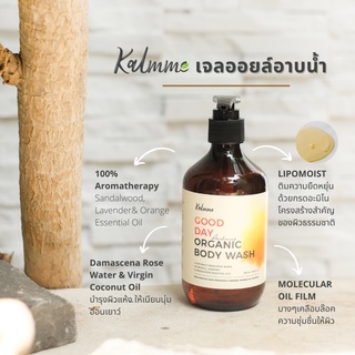 เจลออยล์อาบน้ำ สูตรออร์แกนิค - Kalmme Good Day Organic Body Wash 1 ขวด 290 ml