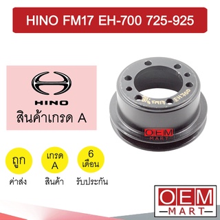 มูเล่ย์หน้าเครื่อง ฮีโน่ FM17 EH700 725-925 มูเล่ย์เครื่อง พูเลย์ Clutch Ass HINO FM17 602