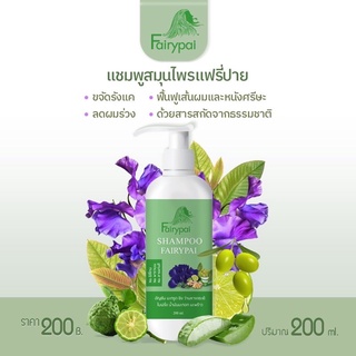 Shampoo Fairypai 200 ml. แชมพู แฟรี่ปาย