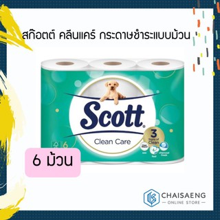 ( แพ็ค 6 ม้วน)  Scott Clean Care Roll Tissue สก๊อตต์® คลีนแคร์ กระดาษชำระแบบม้วน