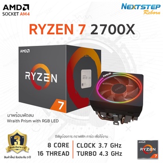 AMD Ryzen 7 2700X 3.7GHz 8C/16T AM4 ( CPU ซีพียู ) สินค้าใหม่ ประกันศูนย์ไทย