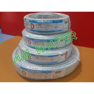 สายไฟ VAF DEEMA 2x1.5 - ขนาด 20 เมตร/30 เมตร/50 เมตร/100 เมตร