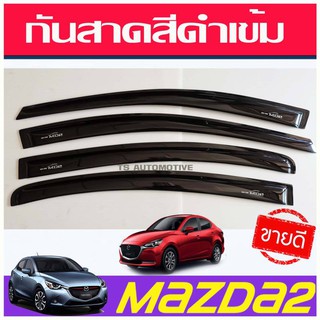 🔥ใช้TSAU384 ลดสูงสุด80บาท🔥MAZDA 2 กันสาด คิ้วกันสาด สีดำเข้ม MAZDA2 2015 - 2023 รุ่น 4และ5ประตู ใส่ด้วยกันได้